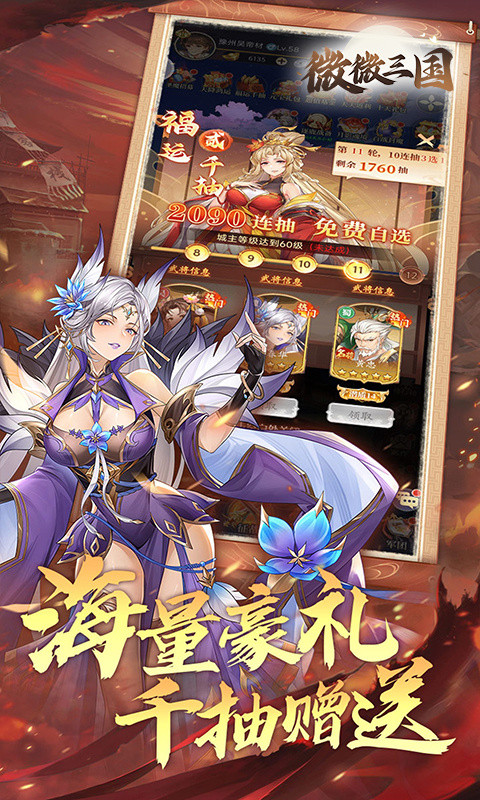 微微三国手游