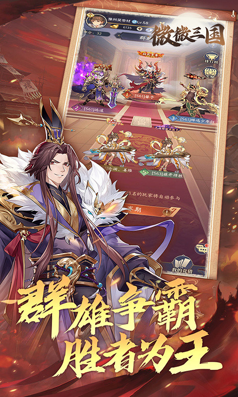 微微三国手游