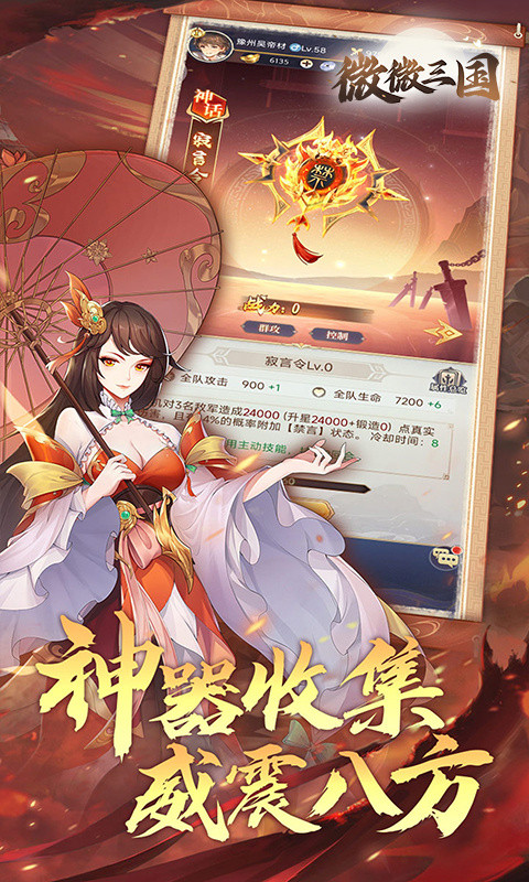 微微三国手游